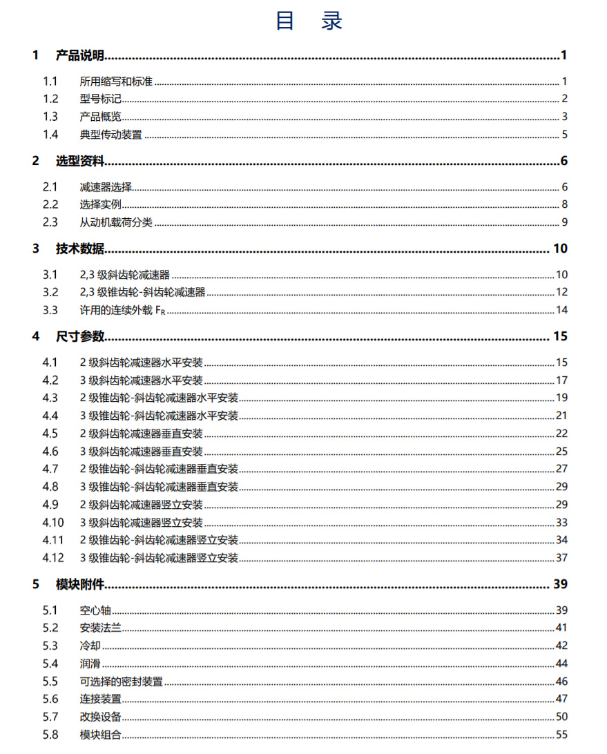 GMC系列齿轮减速机